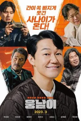 Bear Man (2023) บรรยายไทย หนังฟรี HD