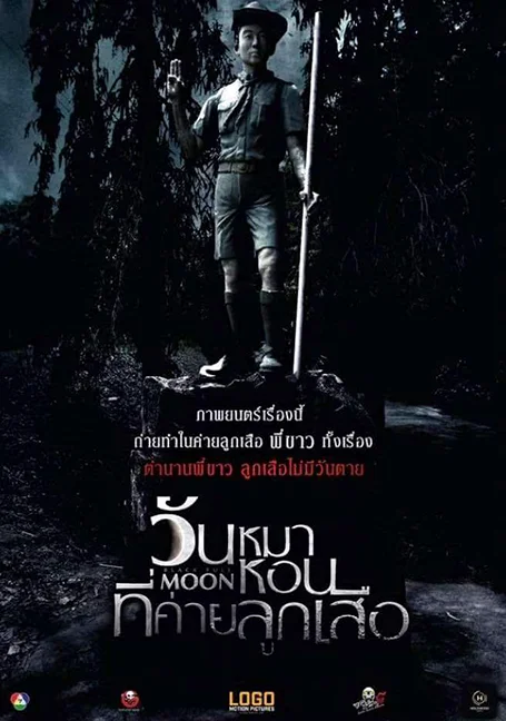 Black Full Moon (2017) วันหมาหอนที่ค่ายลูกเสือ พากย์ไทย