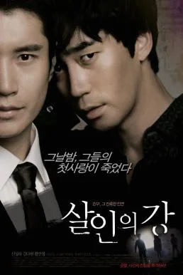 Bloody Innocent เพื่อนรัก เพื่อนแค้น (2010) พากย์ไทย HD