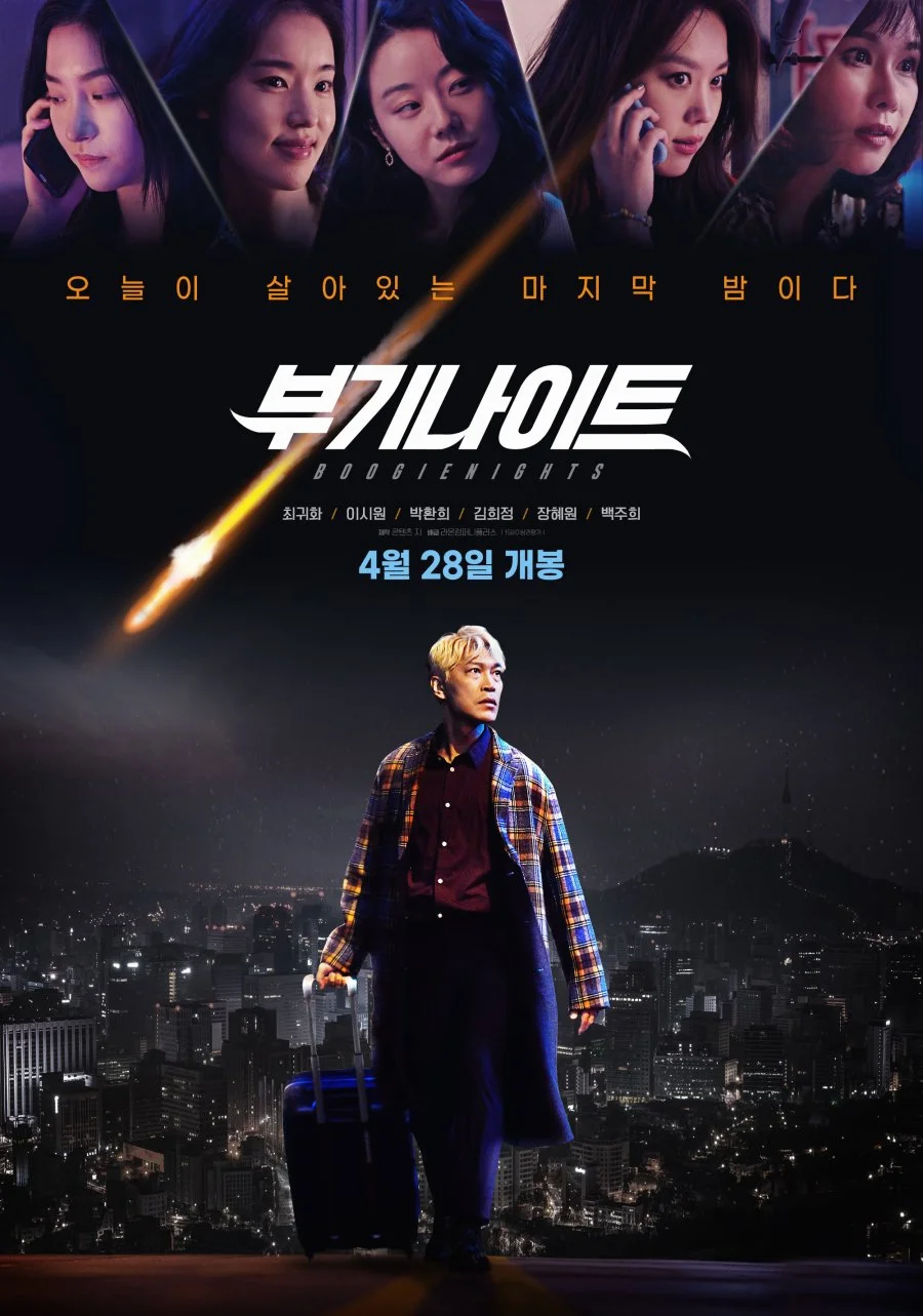 Boogie Nights (2022) บูกี้ไนท์ คืนเปลี่ยนชีวิต พากย์ไทย หนังฟรี