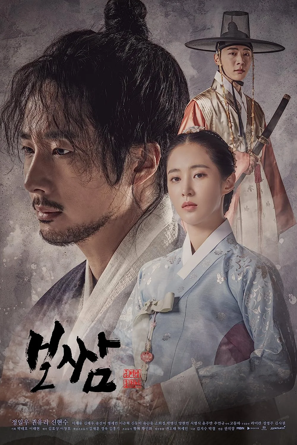 ซีรี่ย์เกาหลี Bossam Steal the Fate โพซัม ลักชะตาท้าลิขิต พากย์ไทย จบ