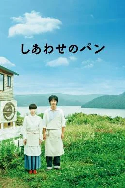 Bread of Happiness (2012) บรรยายไทย หนังฟรี