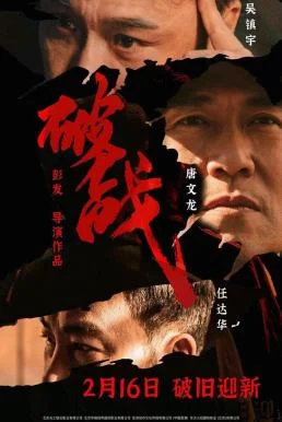 Break War สงครามพินาศ (2024) บรรยายไทย หนังฟรี