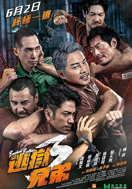 Breakout Brothers 3 (2022) หนีรุ่น 3 พากย์ไทย