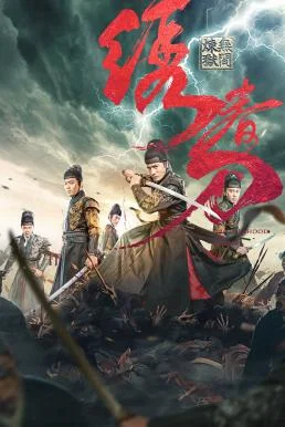 Brotherhood of Blades 3 มังกรพยัคฆ์ ล่าสะท้านยุทธภพ 3 (2024) พากย์ไทย HD