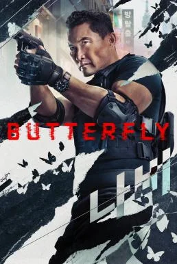 Butterfly ปีกสังหาร Season 1 (2025) Amazon พากย์ไทย พากย์ไทย