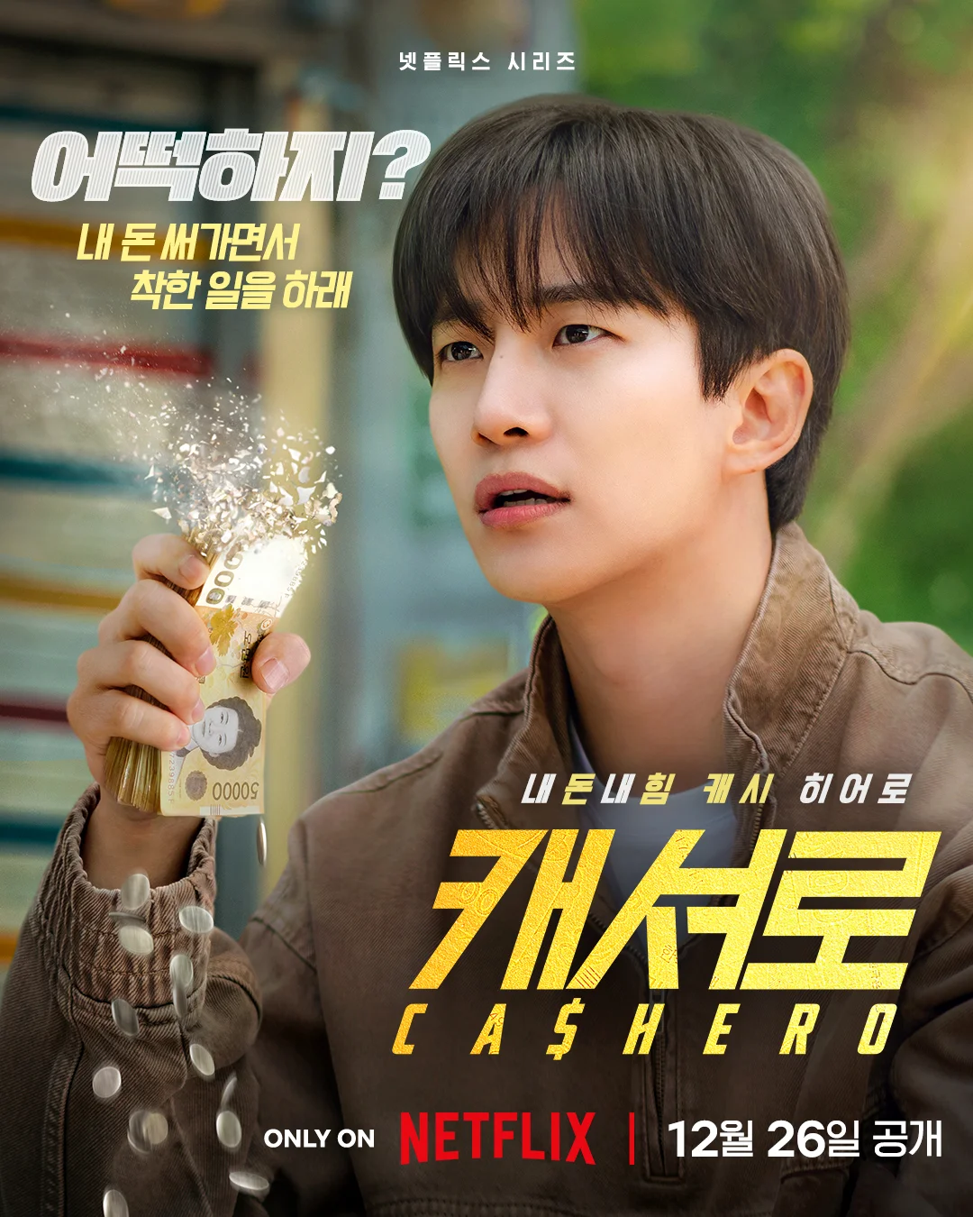 ซีรี่ย์เกาหลี Cashero (2025) แคชฮีโร่ ซับไทย HD