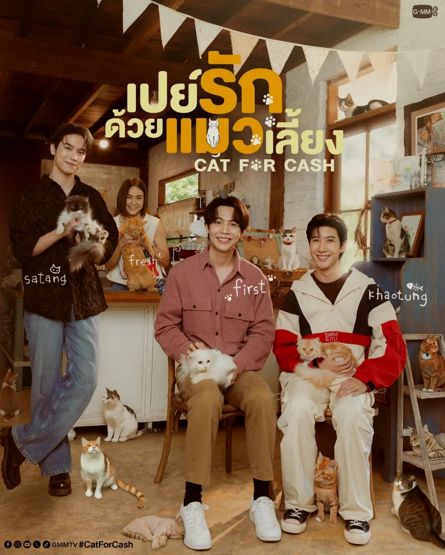 ซีรีย์วาย เปย์รักด้วยแมวเลี้ยง Cat for Cash (2026) พากย์ไทย HD