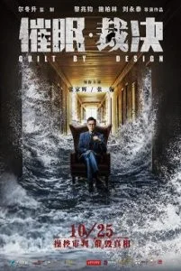 Guilt by Design (2019) สะกดจิต พลิกคดี พากย์ไทย HD