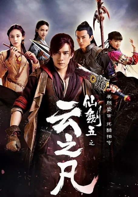 Chinese Paladin 5: Clouds of the World (2016) เซียนกระบี่พิชิตมาร ภาค 5 พากย์ไทย