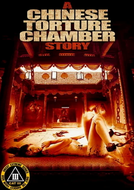 Chinese Torture Chamber Story 3 (2000) 10 เครื่องสังเวยรัก ภาค 3 พากย์ไทย