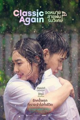 Classic Again (2020) จดหมาย สายฝน ร่มวิเศษ พากย์ไทย