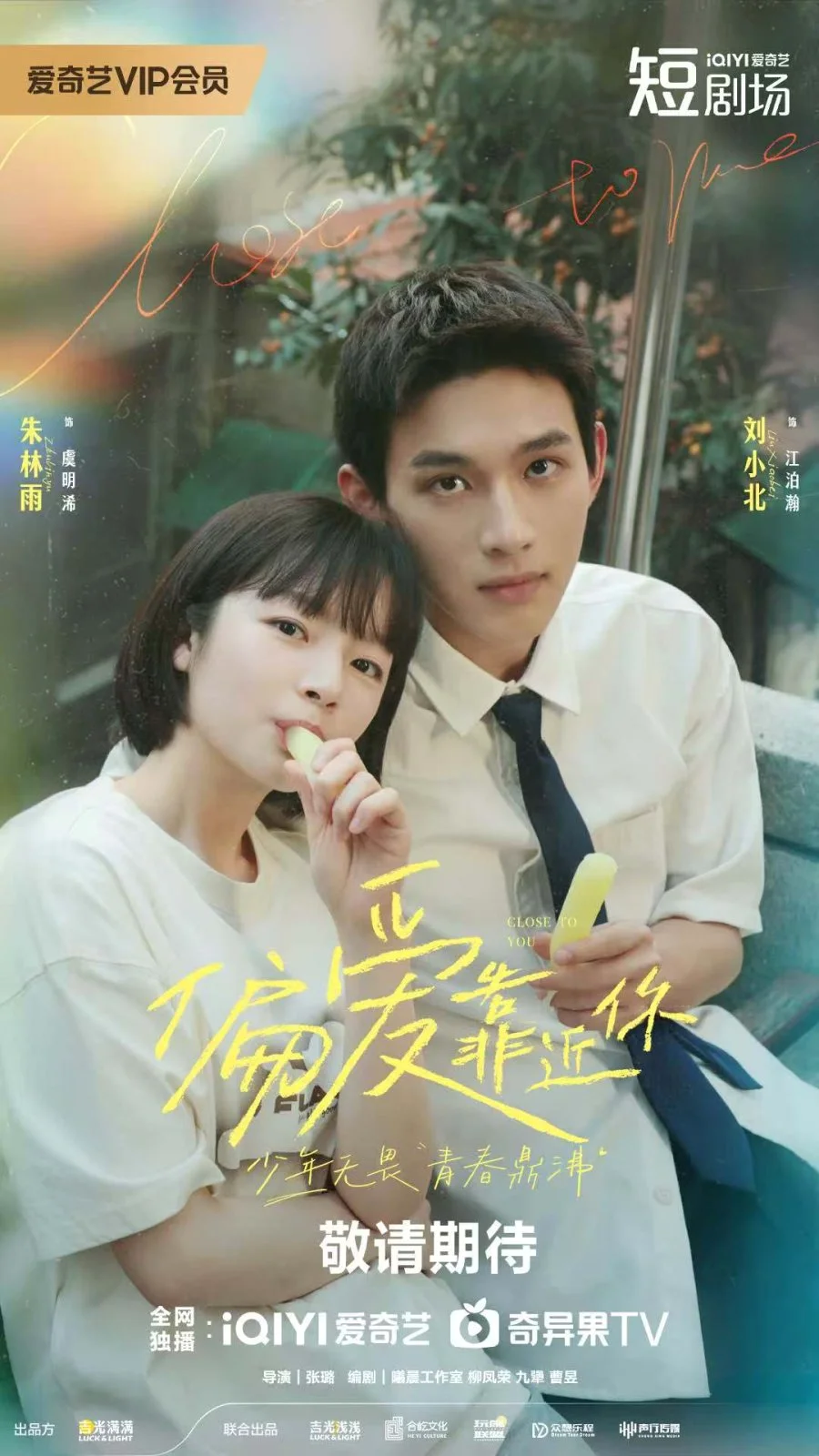 ซีรี่ส์จีน Close to You (2025) ซับไทย หนังฟรี HD