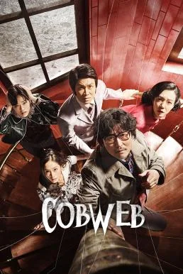 Cobweb (Geomijip) ปริศนาใยแมงมุม (2023) บรรยายไทย ซับไทย HD