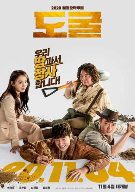 Collectors (2020) รวมกันเราฉก พากย์ไทย HD