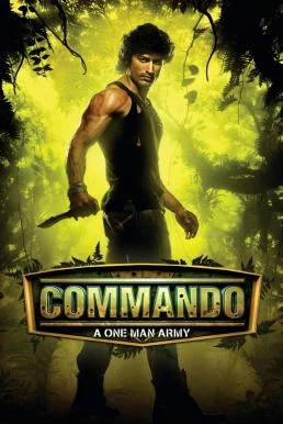 Commando คอมมานโด 1 (2013) คอมมานโด พากย์ไทย