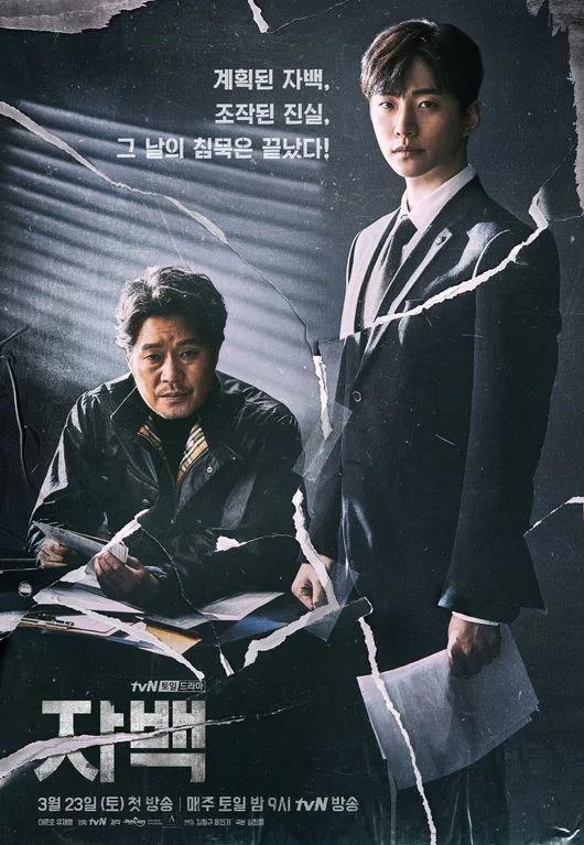 ซีรี่ย์เกาหลี Confession ซับไทย (จบ) ซับไทย HD
