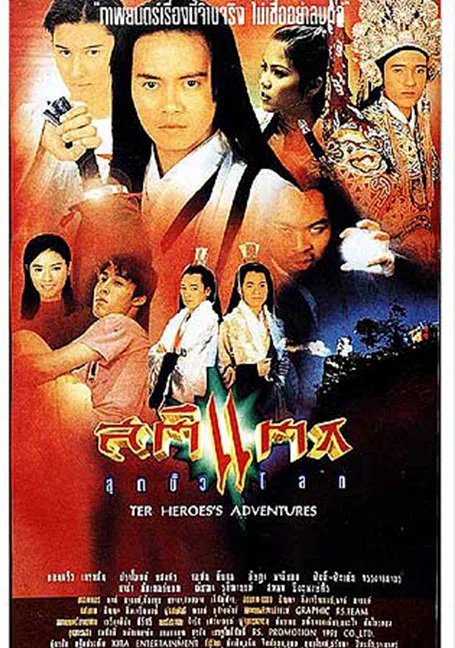 Crazy (1995) สติแตกสุดขั้วโลก พากย์ไทย