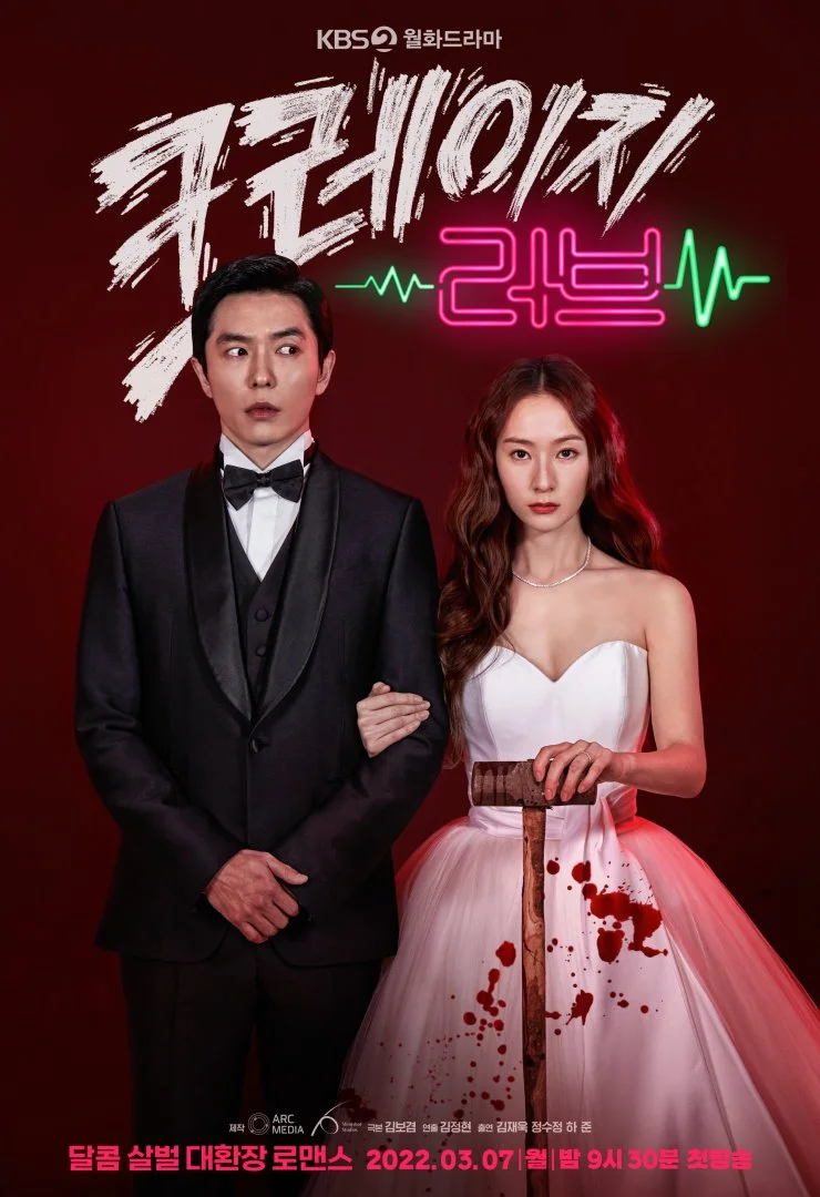 ซีรี่ย์เกาหลี Crazy Love (2022) ซับไทย (จบ) ซับไทย HD