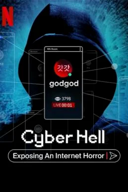 Cyber Hell: Exposing an Internet Horror เปิดโปงนรกไซเบอร์ (2022) NETFLIX พากย์ไท