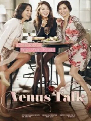 Venus Talk (2014) พากย์ไทย HD