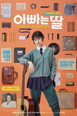 Daddy You, Daughter Me สลับร่างอลเวง (2017) สลับร่างอลเวง พากย์ไทย