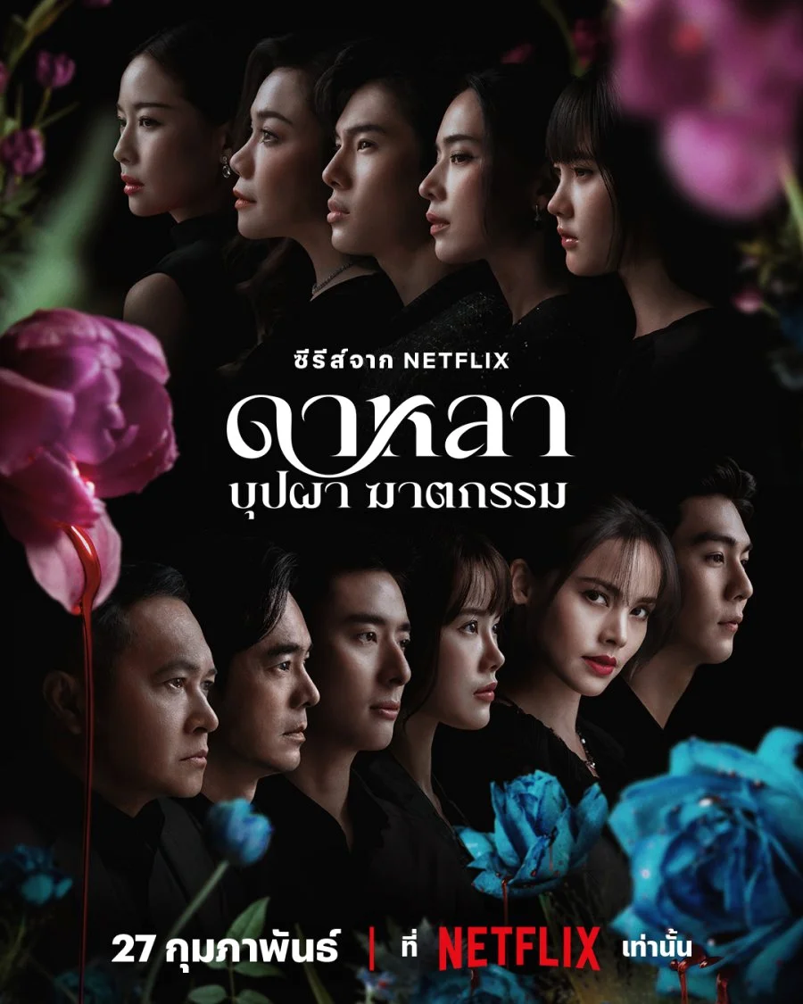 ซีรีส์ไทย ดาหลา บุปผา ฆาตกรรม Dalah Death and the Flowers (2025) พากย์ไทย HD