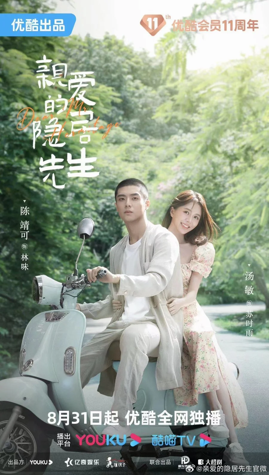 ซีรี่ย์จีน Dear Mr. Recluse 2023 ขโมยใจหนุ่มสันโดษ ซับไทย ซับไทย HD