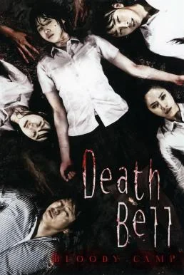Death Bell 2: Bloody Camp ปริศนาลับโรงเรียนมรณะ 2 พากย์ไทย HD