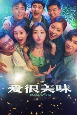 Delicious Romance สูตรรัก ฉบับโรแมนซ์ 2023 บรรยายไทย ซับไทย หนังฟรี