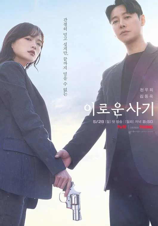 ซีรีส์เกาหลี Delightfully Deceitful ซับไทย พากย์ไทย (จบ) พากย์ไทย HD