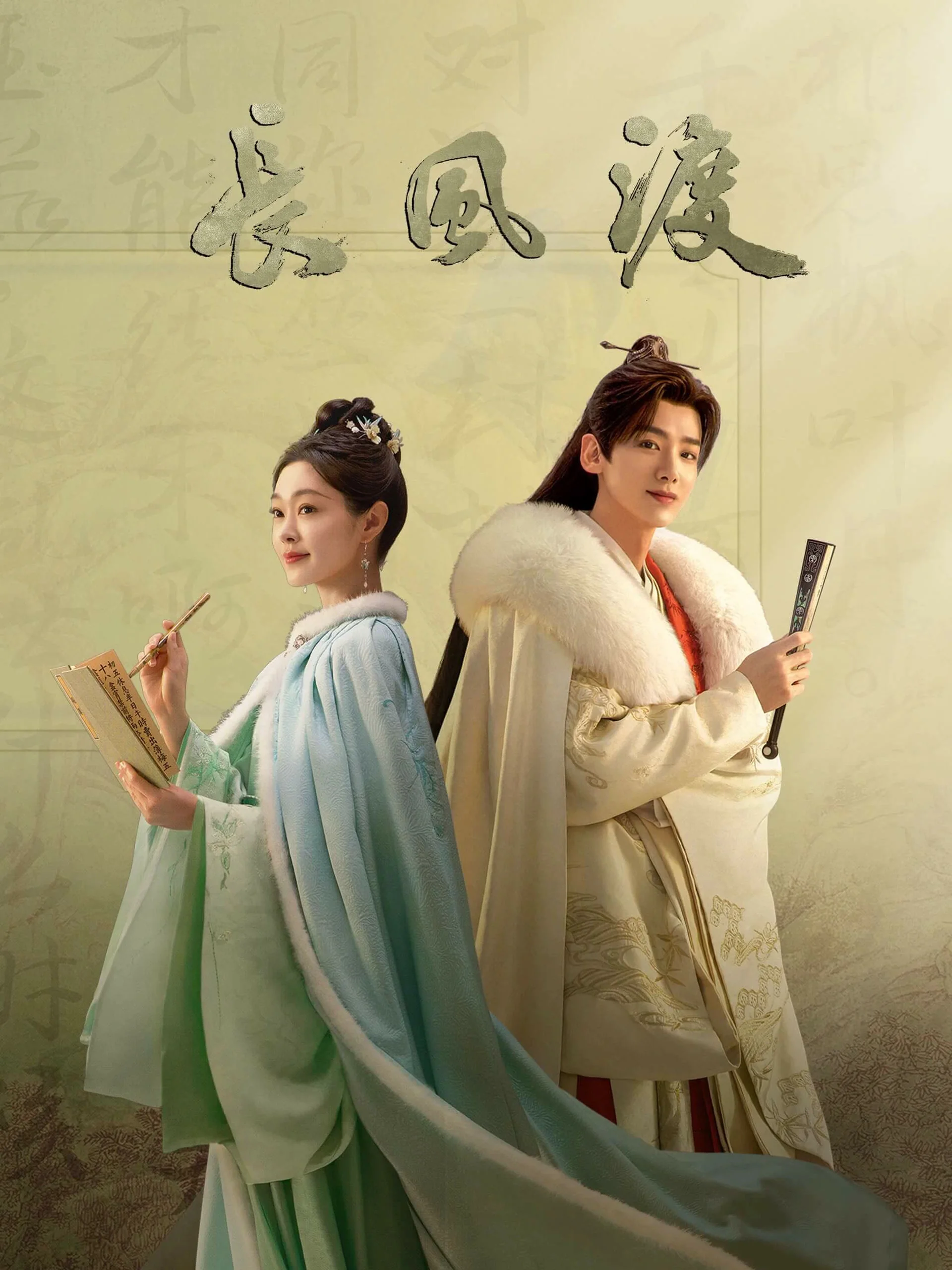 ซีรี่ย์จีน Destined (2023) สยบรักจอมเสเพล พากษ์ไทย (จบ) พากย์ไทย HD