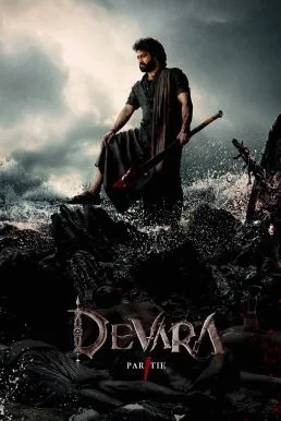 Devara: Part 1 นักรบทะเลเดือด (2024) บรรยายไทย พากย์ไทย HD