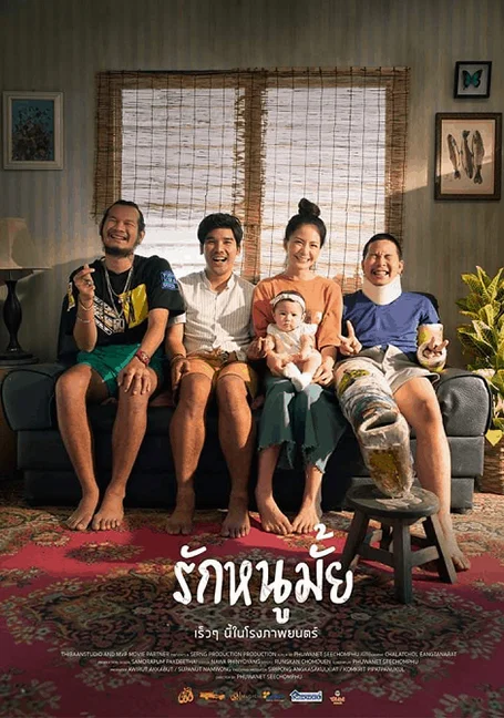 Do You Love Me (2020) รักหนูมั้ย พากย์ไทย HD