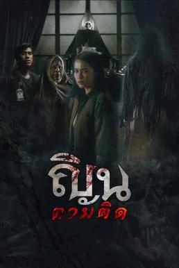 Don't Look Back... I Know Your Origins ณินตามติด (2024) บรรยายไทย ซับไทย HD