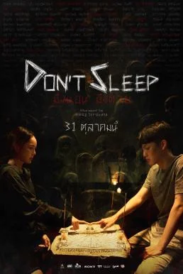 มึงนอน มึงตาย Don't Sleep (2024) พากย์ไทย HD