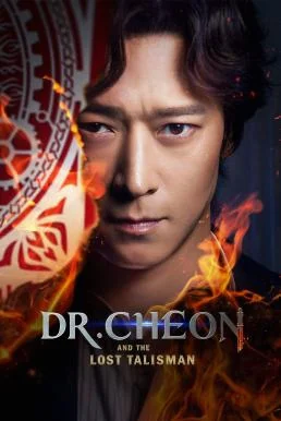 Dr. Cheon and the Lost Talisman (2023) บรรยายไทย ซับไทย HD
