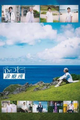 Dr. Coto's Clinic (2022) บรรยายไทยแปล ซับไทย