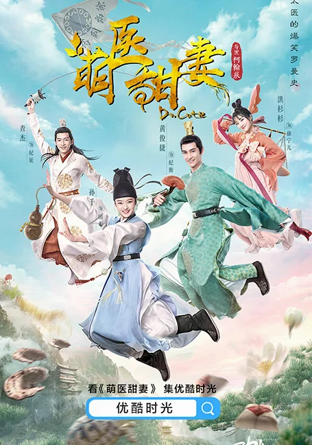 Dr. Cutie (2020) คุณหมอหน้าใสป่วนหัวใจท่านแม่ทัพ พากย์ไทย HD