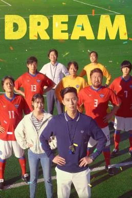 Dream ไร้บ้าน ไม่ไร้ฝัน NETFLIX พากย์ไทย HD
