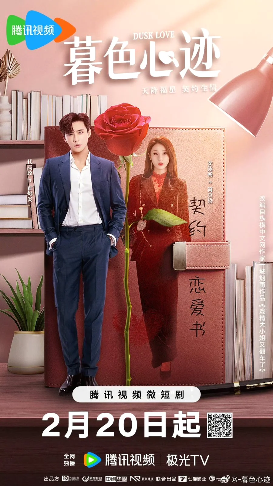 ซีรี่ย์จีน Dusk Love เล่ห์รักแดนสนธยา ซับไทย หนังฟรี