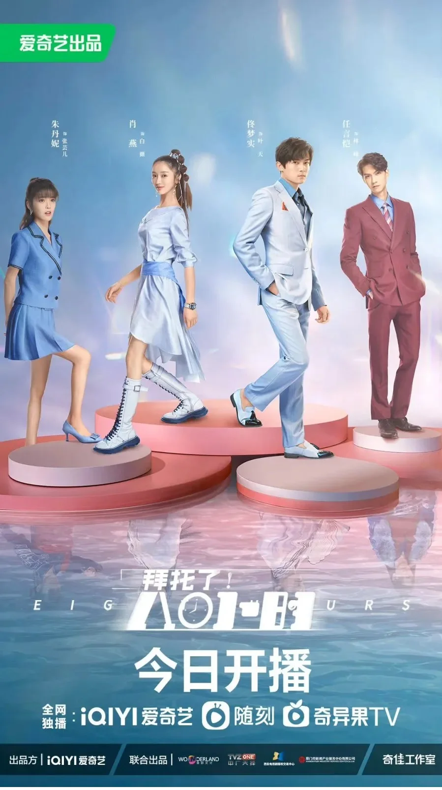 ซีรี่ส์จีน Eight Hours (2022) 8 ชั่วโมงพิทักษ์รัก  | ซับไทย Ep.1-36 (จบ) Eight H