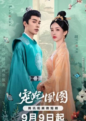 ซีรี่ย์จีน Estranged Fall In Love (2023) ขอเกิดใหม่พิชิตใจพระชายา ซับไทย หนังฟรี