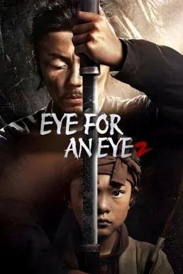 Eye for an Eye 2 (Mu zhong wu ren 2) ยอดกระบี่ไร้เทียมทาน 2 พากย์ไทย