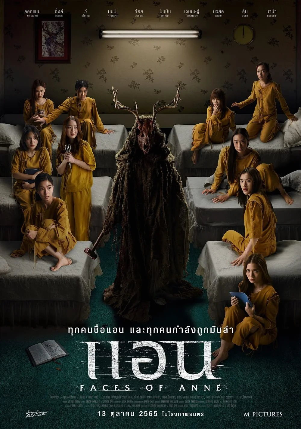 Faces of Anne (2022) แอน พากย์ไทย HD