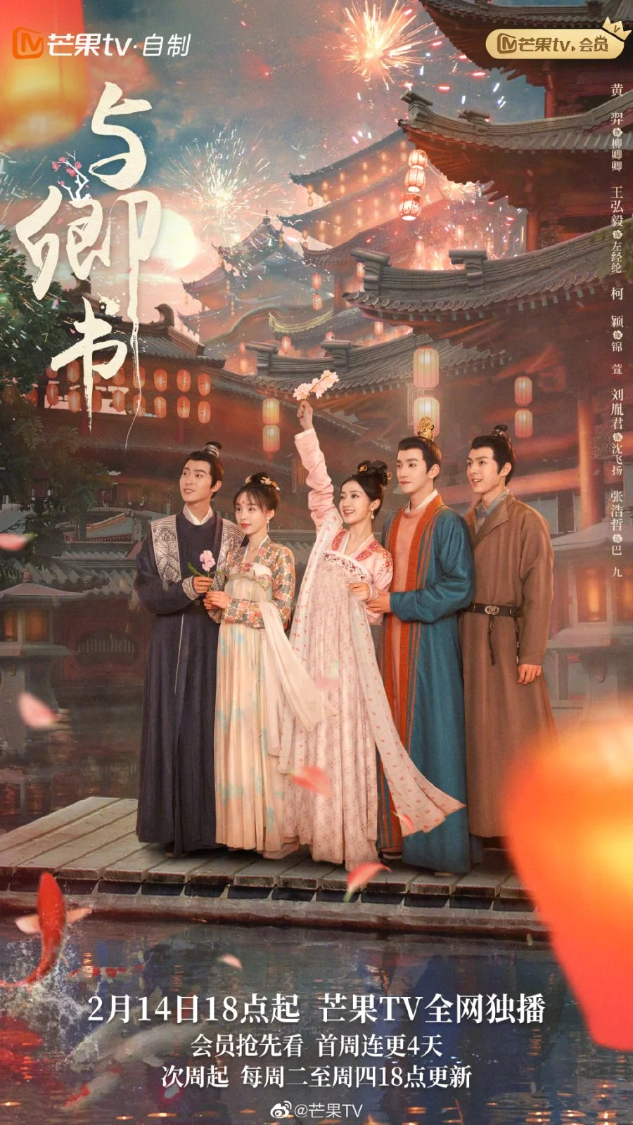 ซีรี่ย์จีน Fairyland Romance (2023) มหัศจรรย์รักแดนดอกท้อ พากย์ไทย HD