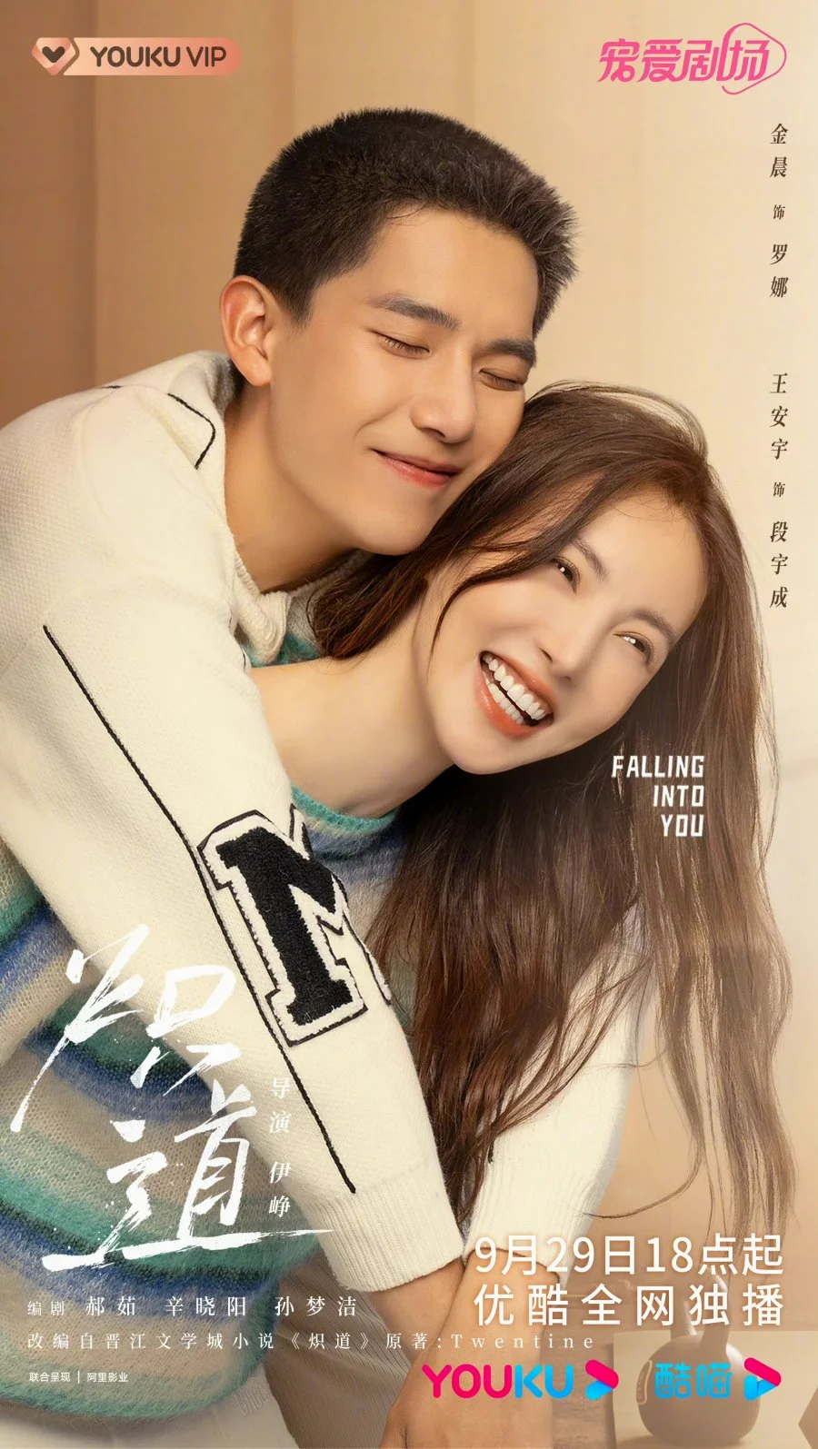 ซีรี่ส์จีน Falling into You (2022) ก้าวนี้เพื่อเธอ พากย์ไทย