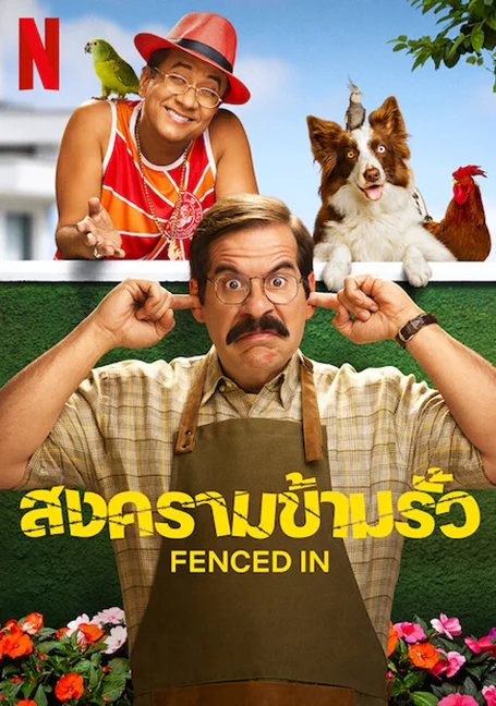 Fenced In (2022) สงครามข้ามรั้ว พากย์ไทย HD