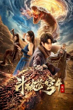 Fights Break Sphere 4 สัประยุทธ์ทะลุฟ้า 4 หนีตาย พากย์ไทย HD