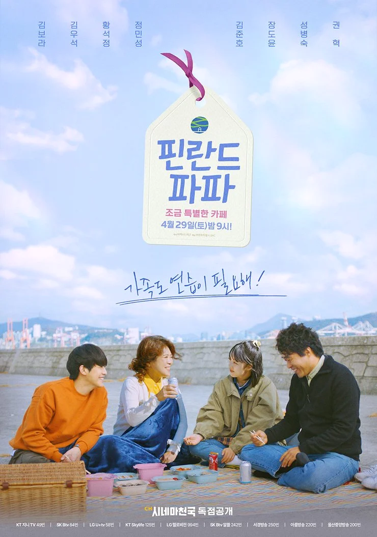 Finland Papa (2023) ฮีลใจรักฉบับคาเฟ่ ซับไทย หนังฟรี